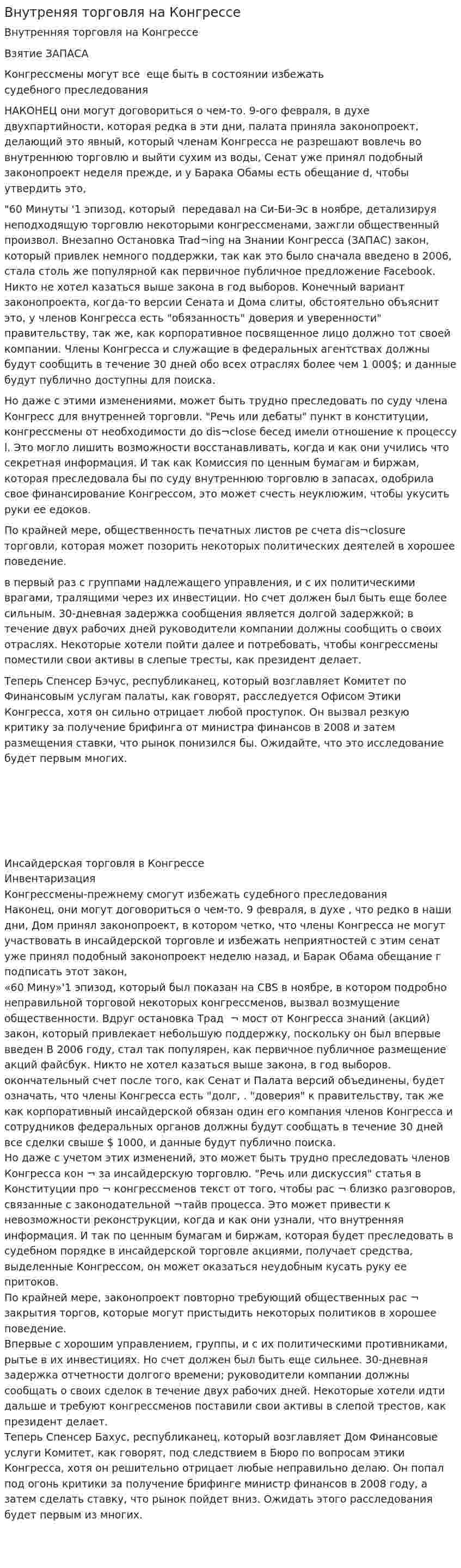 Внутреняя торговля на Конгрессе