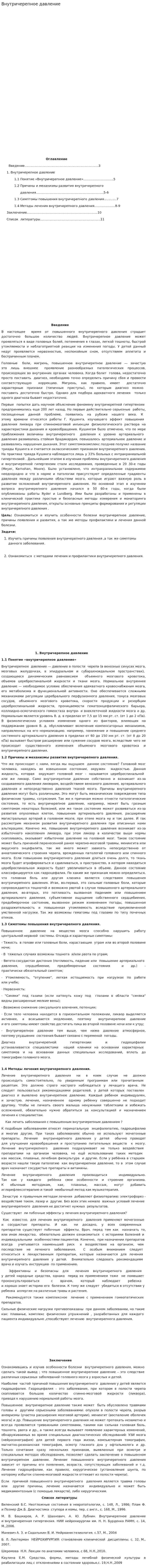 Внутричерепное давление