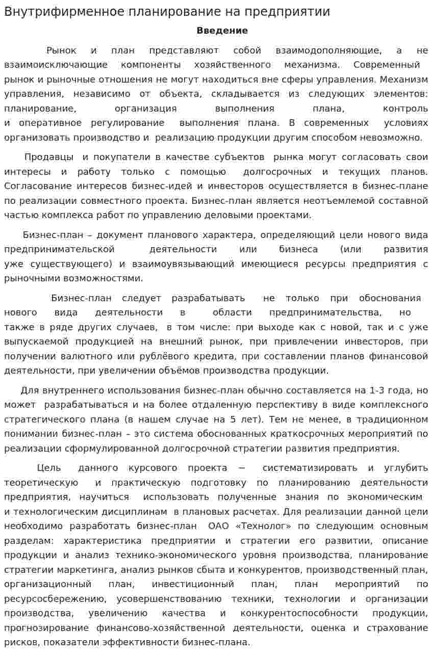 Внутрифирменное планирование на предприятии. 3
