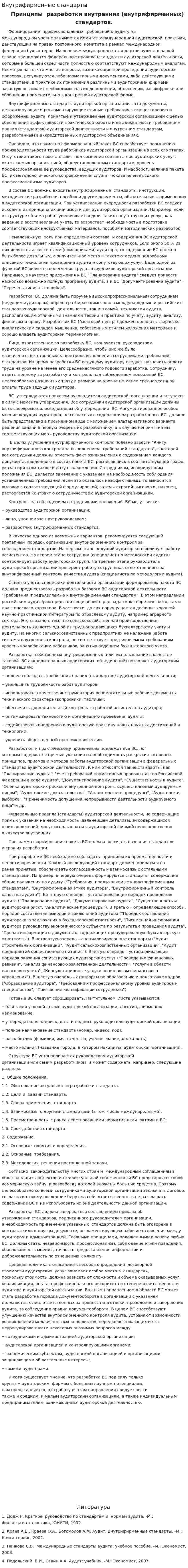 Внутрифирменные стандарты