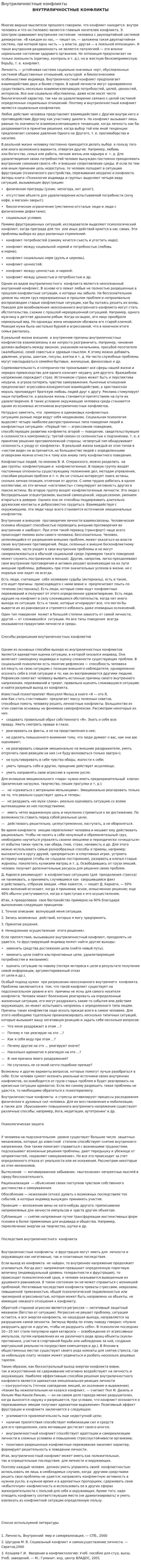 Внутриличностные конфликты. 4