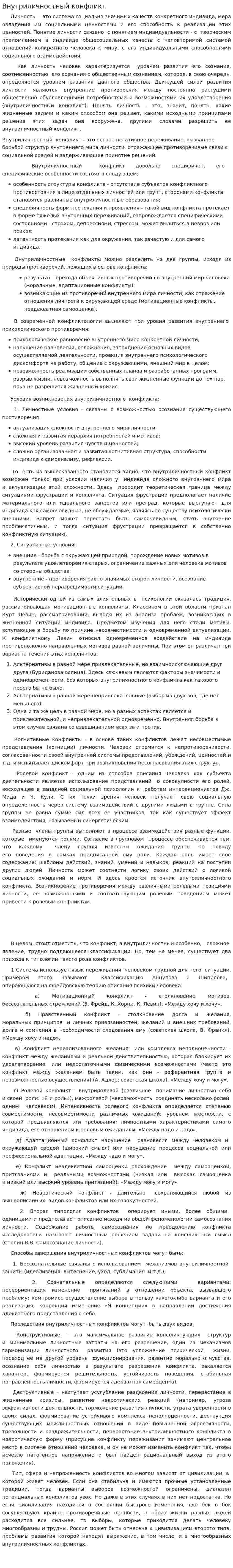 Внутриличностный конфликт. 3