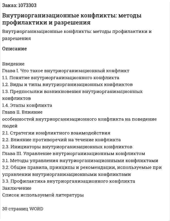 Внутриорганизационные конфликты:  методы профилактики и разрешения (контрольная работа) 
