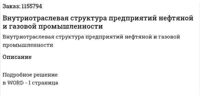 Внутриотраслевая структура предприятий нефтяной и газовой промышленности (ответ на экзаменационный вопрос)