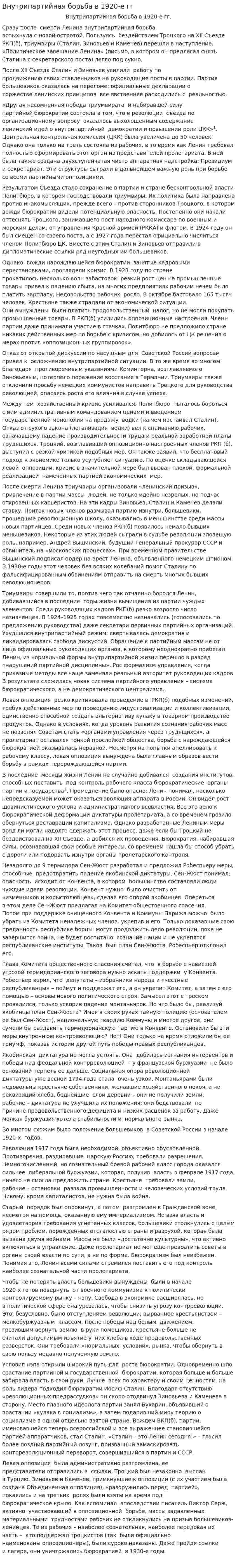 Внутрипартийная борьба в 1920-е гг. 2