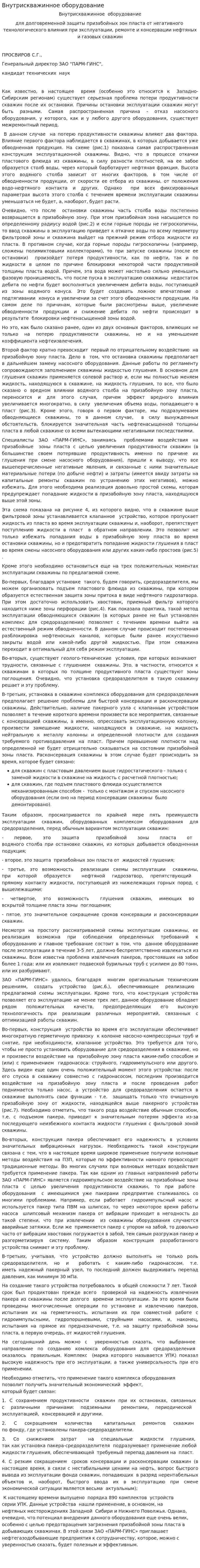 Внутрискважинное оборудование
