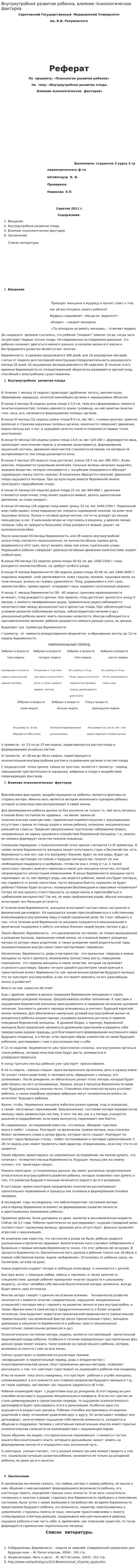 Внутриутробное развитие ребенка, влияние психологических факторов