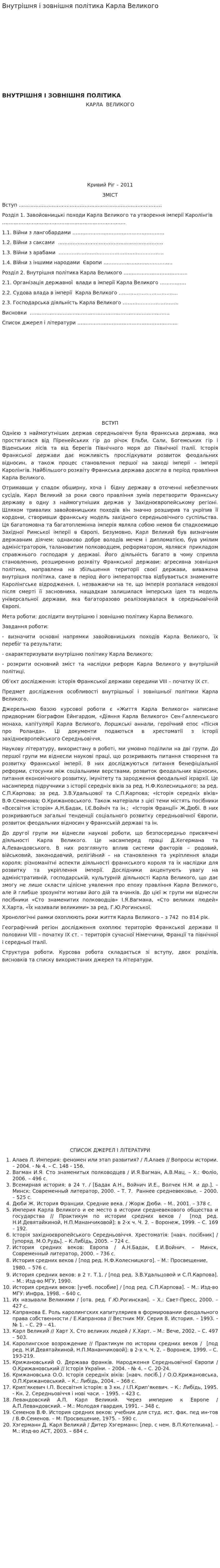 Внутрішня і зовнішня політика Карла Великого