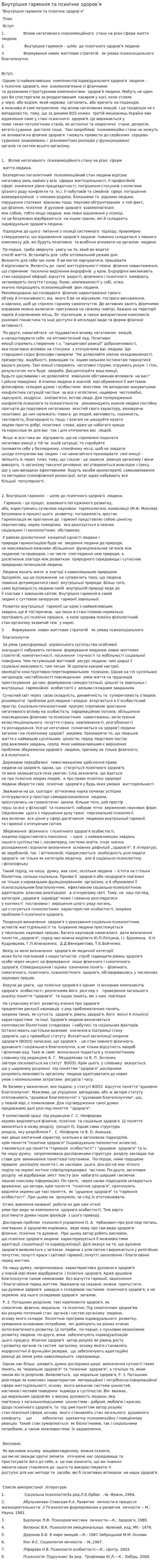 Внутрішня гармонія та психічне здоров’я
