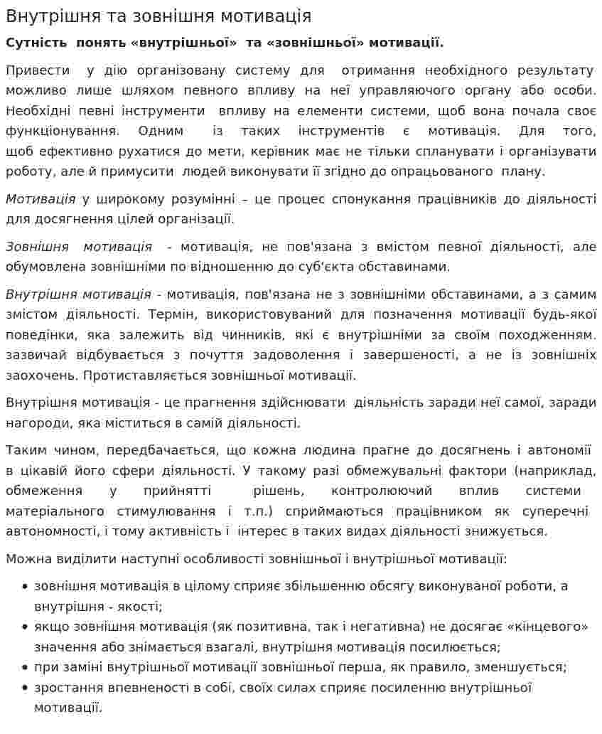 Внутрішня та зовнішня мотивація