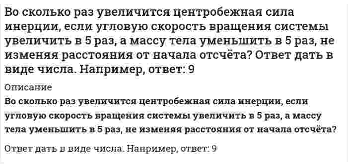      
          Описание
          Вопрос: В основе … лежит вера в высшие, абсолютные ценностиТип ответа: Одиночный выбор права философии религии науки футурологии  
            
            
            В основе … лежит вера в высшие, абсолютные ценностиВ основе теплового расчета водохранилищ-охладителей лежитВоспитание у детей и подростков миролюбия, принятия и понимания других людей, умения позитивно с ними взаимодействовать включает в себя …Воспитательные технологии. Тест (экзамен) ИСОВосприятие и память, взаимодействуя между собой, позволяют субъекту …Восприятие партнера по общению называется …В отличие от автоматической фискальной политики дискреционная фискальная политика представляет собой … отношение правительства к происходящим процессам в экономикевопросы и ответы на тест по дискретной математике синергияВопросы и ответы на тест по экономической теории Синергиявопросы и ответы общая экология ТулГУ вопросы и ответы по химии синергия 1 курс вопросы и ответы психология деловых отношений синергия Вопросы по философии (Тесты, ответы на вопросы)В организационных коммуникациях, помимо информационного, важную роль играет … фактор