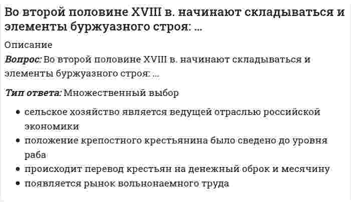      
          Описание
          Вопрос: Во втором разделе баланса отражаются следующие объекты: …Тип ответа: Одиночный выбор незавершенное производство, краткосрочные финансовые вложения, материалы, готовая продукция незавершенное производство, незавершенное строительство, доходные вложения в материальные ценности, готовая продукция  
            
            
            Во втором разделе баланса отражаются следующие объекты: …Водитель Веселов значительно превысил допустимую скорость движения по проселочной дороге. Не останавливаясь перед знаком «Стоп», установленным на пересечении с главной дорогой, Веселов, сделав правый поворот, выехал на главную дорогу. Водородный показатель (рН) 0,015 М раствора гидроксида натрия равен. (Ответ представьте с точностью до сотых)Возникновение второй зоны устойчивости коллоидного раствора после зоны коагуляции возможно ...Возрастная анатомия Практическое занятие 2 Задания 1-5, 7-8 НСПКВозрастная анатомия тест 6Возрастная анатомия. Тестовые вопросы к разделу 1. НСПКВнесение в какую-либо среду новых, не характерных для неё в рассматриваемое время химических, физических и биологических компонентов это.?Внешнеторговая квота определяется по формуле … (где ВВП – это валовой внутренний продукт)Внутренний контроль осуществляется …В обозначении во второй позиции указывается:Во взрослой мужской классификационной программе категории «Б» по спортивной гимнастике, в отличие от юношеского разряда, дополнительно присутствуют …Во время гипнотического сеанса известного ученого Тимофеева больной Аверин, поддавшись воздействию гипноза, начал размахивать руками, крутить головой. Несмотря на предупреждения Тимофеева в начале сеанса о необходимости снять с себя часы и браслетыВо время тренировки спортсмену-пловцу рекомендуется плавать …