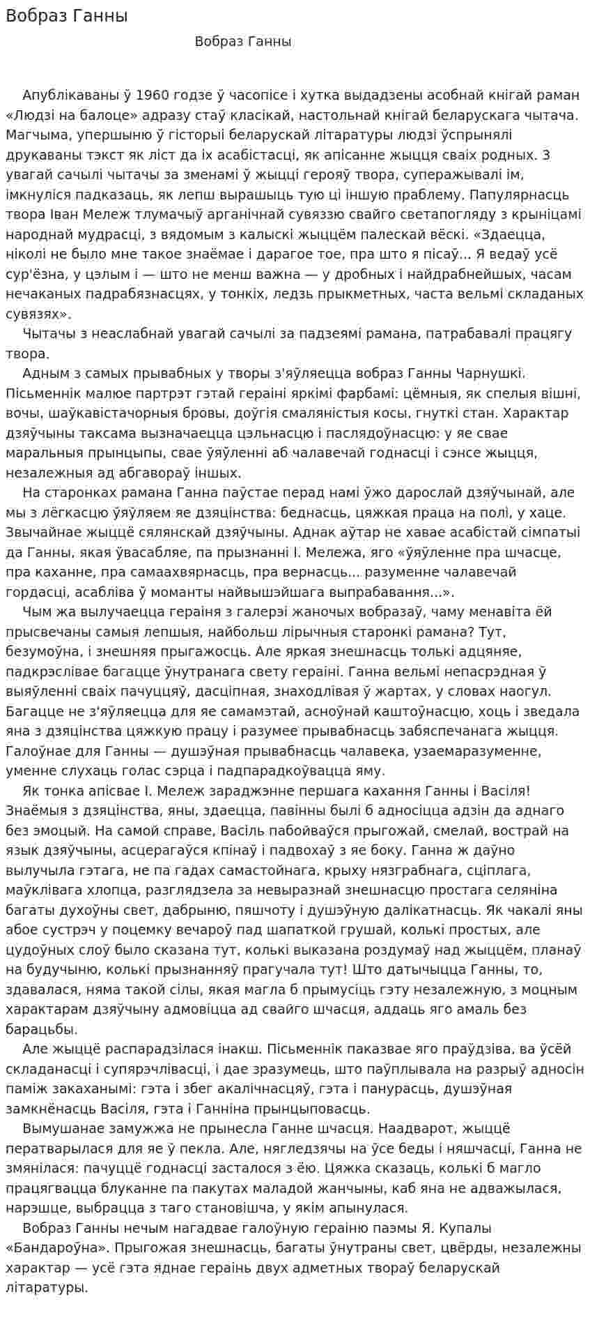 Вобраз Ганны