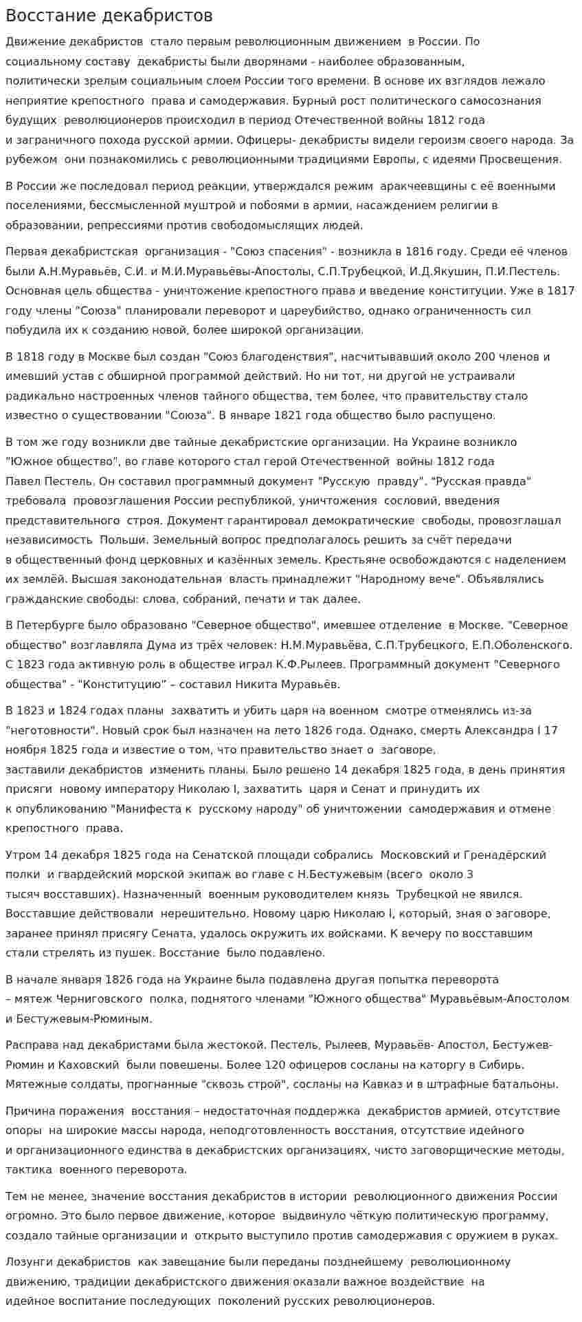 Воcстание декабристов