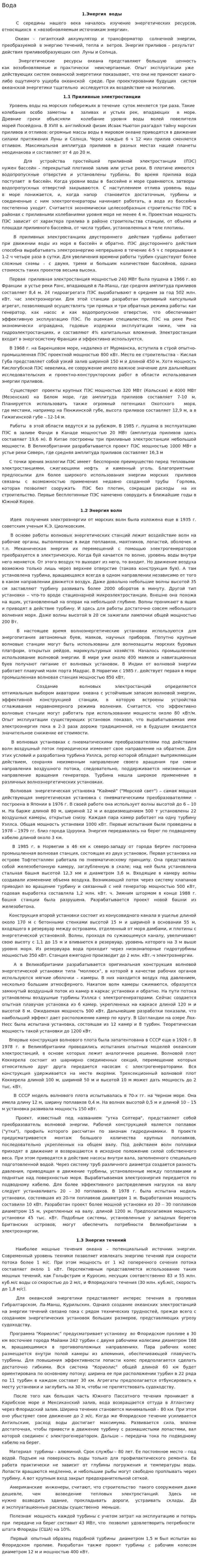 Вода. 3
