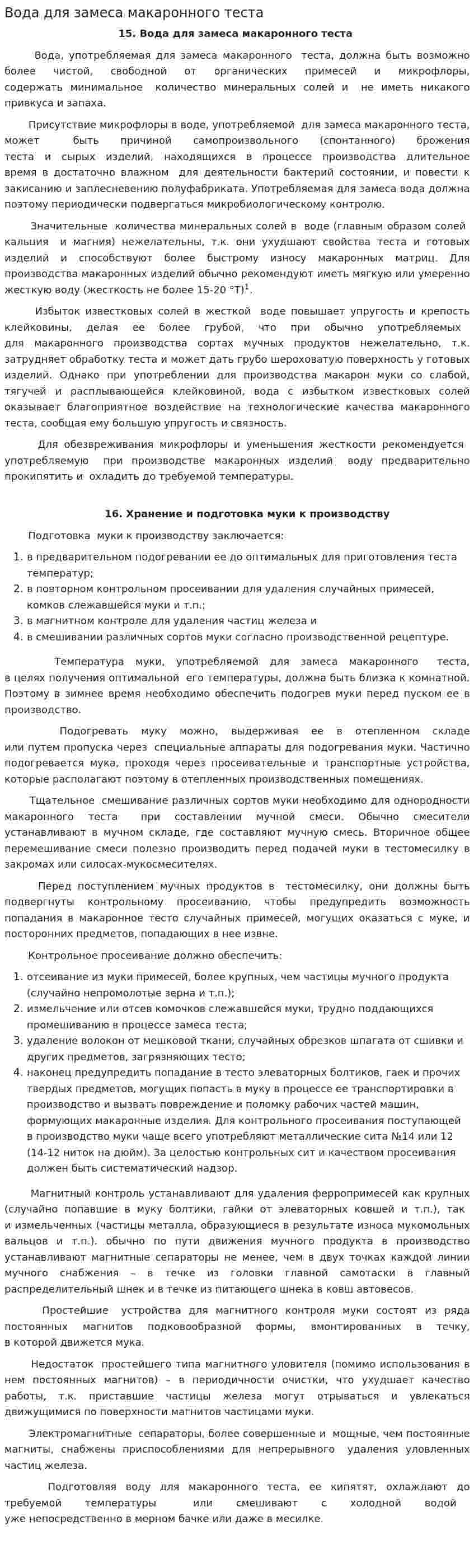 Вода для замеса макаронного теста