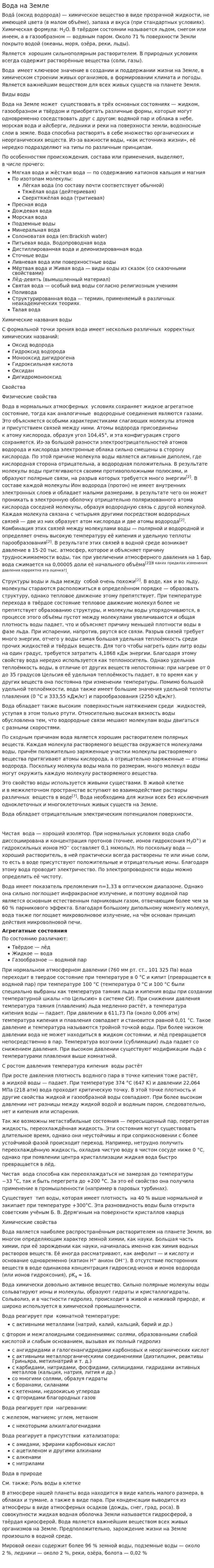 Вода на Земле