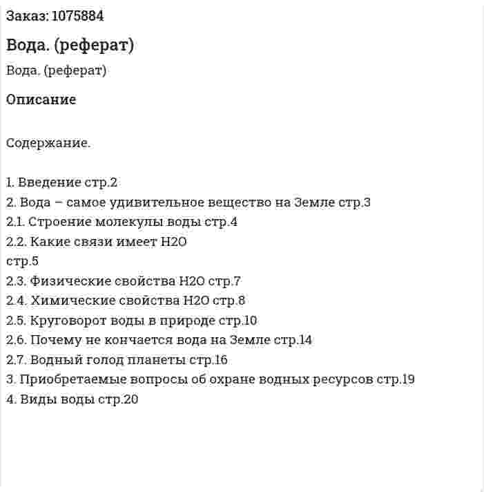 Вода. (реферат) 