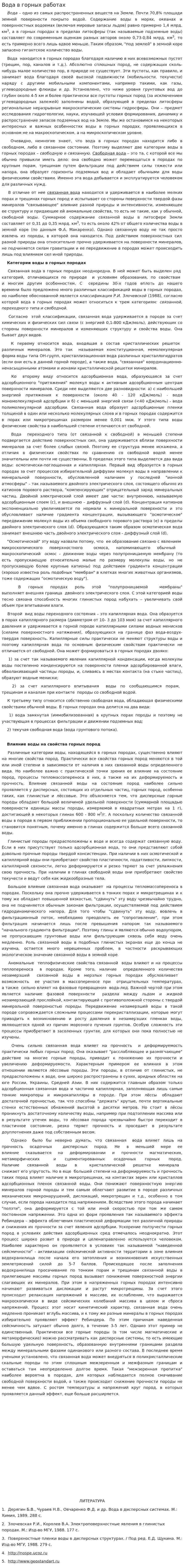 Вода в горных работах