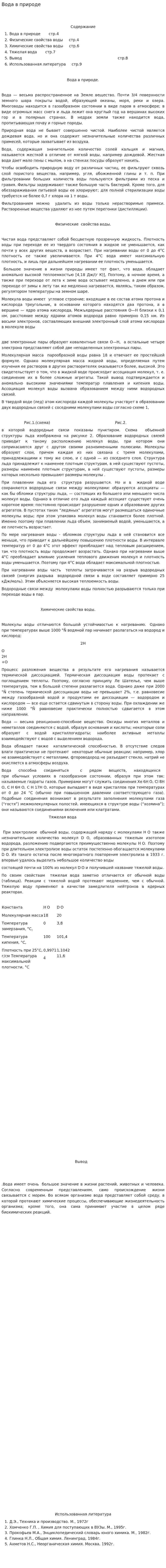 Вода в природе. 2