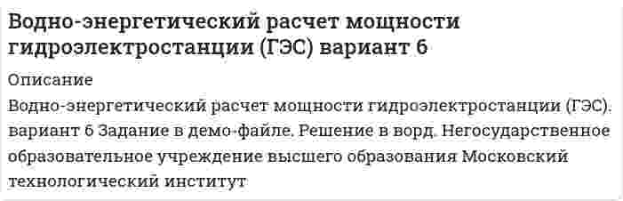 




Описание


Вопрос 1. Игра как математическая модель конфликтной ситуации в условиях неопределенности и риска, игроки и их цели, степень антагонизма, неопределенность как отсутствие информации, риск как упущенная выгода, оптимальная программа действий.
Вопрос 2. Игра с нулевой суммой. Статистический подход, критерий оптимальности смешанной стратегии. Основная теорема теории игр.
Вопрос 3. Игра с природой, распределение вероятностей состояний природы. Статистический подход в играх с природой, условный средний ожидаемый выигрыш стратегии, условный средний ожидаемый риск стратегии.
Практическая задача. Решить игру с природой с платёжной матрицей.




Оглавление



Вопрос 1
Вопрос 2
Вопрос 3
Практическая задача





Список литературы


Не требуется.



            
            
            В однородном электрическом поле протон и частица без начальной  скорости прошли одинаковую ускоряющую разность потенциалов U = 1 ГВ. Определите отношение 1/2 длины волны де Бройля протона и альфа-частицыВодно-энергетический расчет мощности гидроэлектростанции (ГЭС). вариант 6 Задание в демо-файле. Решение в ворд. Негосударственное образовательное учреждение высшего образования Московский технологический институтВодный транспорт России как основа развития внешнеэкономической деятельности РоссииВодомеры устанавливаются только горизонтально: Выберите один ответ: a.Если расход слабо изменяется в течение суток. b.Крыльчатые и турбинные. c.Турбинные. d.Крыльчатые. e.Горячеводные.💯 Водоподготовка.ти (ответы на тест Синергия / МТИ / МосАП, октябрь 2022)Водоразборная, трубопроводная и смесительная арматура для систем хозяйственно-питьевого водопровода должнаустанавливаться на рабочее давление: Выберите один ответ:Водород занимает объём 10,0 м3 при давлении 0,1 МПа. Его нагрели при постоянном объёме до давления 0,3 МПа, затем, изотермически увеличив объём, довели давление газа до первоначального. В однородном магнитном поле с индукцией В = 0,35 Тл равномерно с частотой n = 480 мин-1 вращается рамка, содержащая N = 1500 витков площадью S = 50 см2. Ось вращения лежит в плоскости рамки и перпендикулярна линиям индукции.В однородном магнитном поле с индукцией В = 0,4 Тл вращается стержень длиной l = 10 см. Ось вращения параллельна линиям индукции и проходит через один из концов стержня перпендикулярно к его длине. В однородном магнитном поле с индукцией В = 0,5 Тл вращается с частотой n = 10 с–1 стержень длиной  = 20 см. Ось вращения параллельна линиям индукции и проходит через один из концов стержня перпендикулярно его оси. Определить разностьВ однородном магнитном поле с индукцией В = 0,6 Тл в плоскости, перпендикулярной силовым линиям поля, вращается стержень длиной l = 12 см. Ось вращения проходит через один из концов стержня. В однородном магнитном поле с индукцией В = 2 Тл движется частица. Траектория ее движения представляет собой винтовую линию с радиусом R = 2 см и шагом винта h=6см. Под каким углом частица влетела в магнитное поле? Определить кинетическую энергиюВ однородном магнитном поле с инудкцией B = 0,2 Тл равномерно с частотой v = 600 мин-1 вращается рамка площадью S = 100 см2, содержащая N = 1200 плотно прилегающих друг к другу витков. Ось вращения лежит в плоскости рамки В однородном магнитном поле с магнитной индукцией B = 0,2 Тл находится квадратный проводящий контур со стороной a = 20 см и током I = 10 А. Плоскость квадрата составляет с направлением поля угол 30