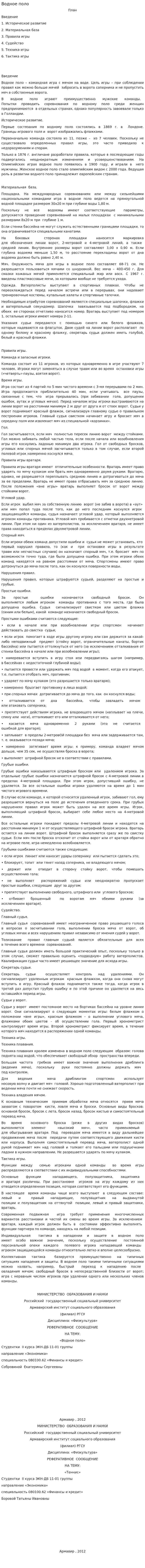 Водное поло