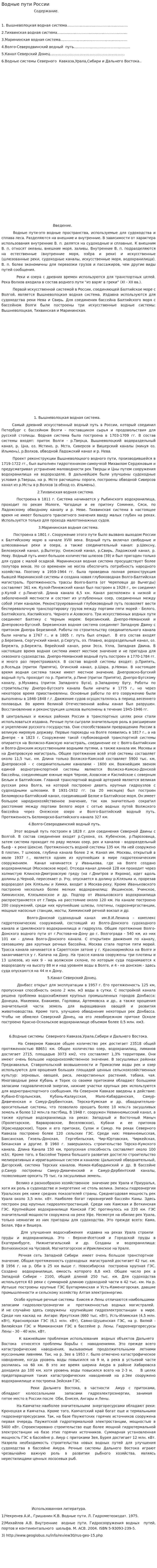 Водные пути России