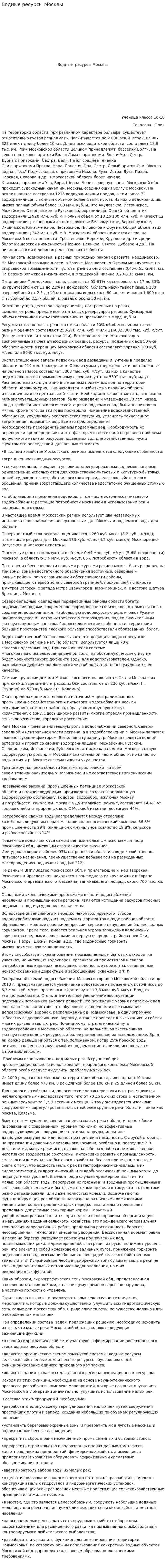 Водные ресурсы Москвы