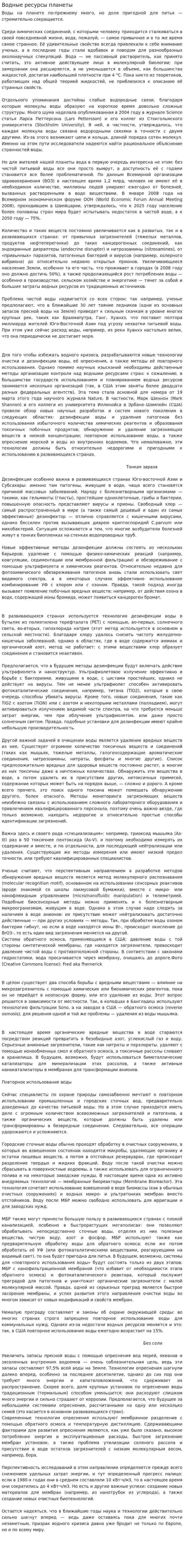 Водные ресурсы планеты