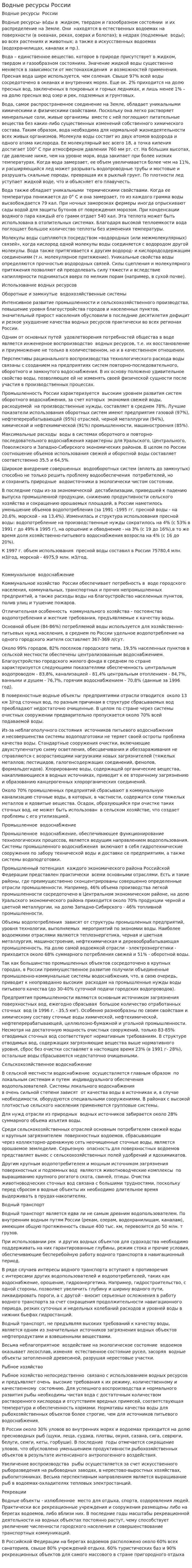 Водные ресурсы России. 2
