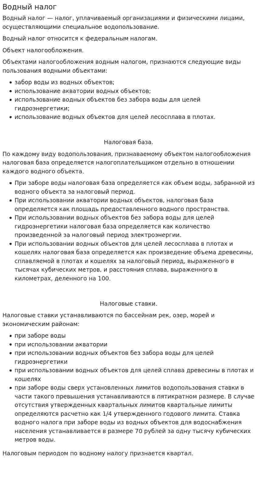 Водный налог. 19