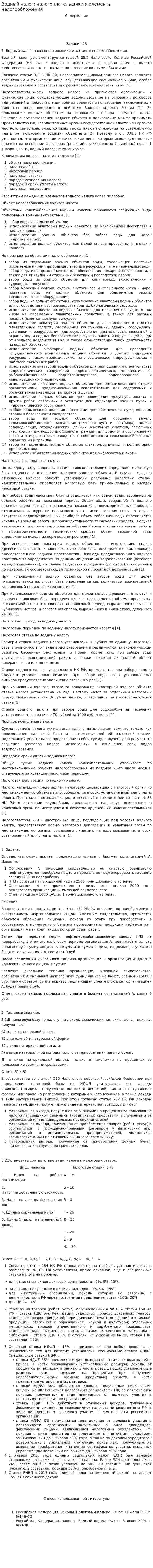 Водный налог: налогоплательщики и элементы налогообложения. 2