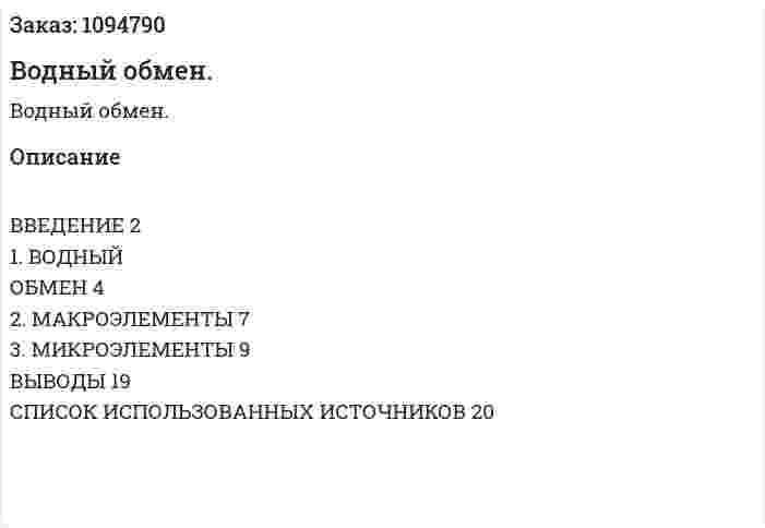 Водный обмен. (реферат) 