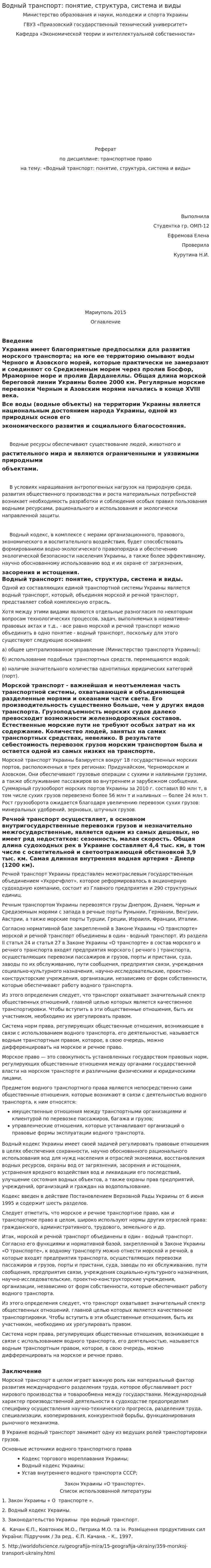 Водный транспорт: понятие, структура, система и виды
