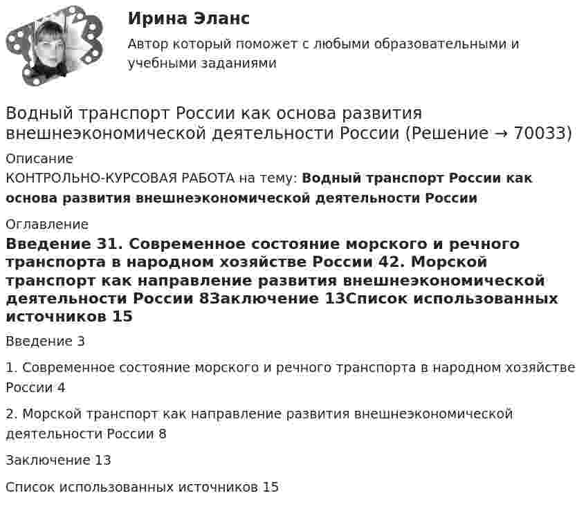      
            Описание
            КОНТРОЛЬНО-КУРСОВАЯ РАБОТА на тему: Водный транспорт России как основа развития внешнеэкономической деятельности России 
            Оглавление
            Введение	31. Современное состояние морского и речного транспорта в народном хозяйстве России	42. Морской транспорт как направление развития внешнеэкономической деятельности России	8Заключение	13Список использованных источников	15  
            
            
            Водно-энергетический расчет мощности гидроэлектростанции (ГЭС). вариант 6 Задание в демо-файле. Решение в ворд. Негосударственное образовательное учреждение высшего образования Московский технологический институтВодный транспорт России как основа развития внешнеэкономической деятельности РоссииВодомеры устанавливаются только горизонтально: Выберите один ответ: a.Если расход слабо изменяется в течение суток. b.Крыльчатые и турбинные. c.Турбинные. d.Крыльчатые. e.Горячеводные.💯 Водоподготовка.ти (ответы на тест Синергия / МТИ / МосАП, октябрь 2022)Водоразборная, трубопроводная и смесительная арматура для систем хозяйственно-питьевого водопровода должнаустанавливаться на рабочее давление: Выберите один ответ:Водород занимает объём 10,0 м3 при давлении 0,1 МПа. Его нагрели при постоянном объёме до давления 0,3 МПа, затем, изотермически увеличив объём, довели давление газа до первоначального. Водород занимает объем 10,0 м3 при давлении 0,1 МПа. Его нагрели при постоянном объеме до давления 0,3 МПа, затем, изотермически увеличив объем, довели давление газа до первоначального. Определить изменение внутренней энергии газа, работу, совершеннуВ однородном магнитном поле с индукцией В = 0,4 Тл вращается стержень длиной l = 10 см. Ось вращения параллельна линиям индукции и проходит через один из концов стержня перпендикулярно к его длине. В однородном магнитном поле с индукцией В = 0,5 Тл вращается с частотой n = 10 с–1 стержень длиной  = 20 см. Ось вращения параллельна линиям индукции и проходит через один из концов стержня перпендикулярно его оси. Определить разностьВ однородном магнитном поле с индукцией В = 0,6 Тл в плоскости, перпендикулярной силовым линиям поля, вращается стержень длиной l = 12 см. Ось вращения проходит через один из концов стержня. В однородном магнитном поле с индукцией В = 2 Тл движется частица. Траектория ее движения представляет собой винтовую линию с радиусом R = 2 см и шагом винта h=6см. Под каким углом частица влетела в магнитное поле? Определить кинетическую энергиюВ однородном магнитном поле с инудкцией B = 0,2 Тл равномерно с частотой v = 600 мин-1 вращается рамка площадью S = 100 см2, содержащая N = 1200 плотно прилегающих друг к другу витков. Ось вращения лежит в плоскости рамки В однородном магнитном поле с магнитной индукцией B = 0,2 Тл находится квадратный проводящий контур со стороной a = 20 см и током I = 10 А. Плоскость квадрата составляет с направлением поля угол 30В однородном постоянном магнитном поле с индукцией B = 0,1 Тл движется проводник длиной l = 10 см. Скорость движения проводника u = 15 м/с и направлена перпендикулярно к магнитному полю и оси проводника.