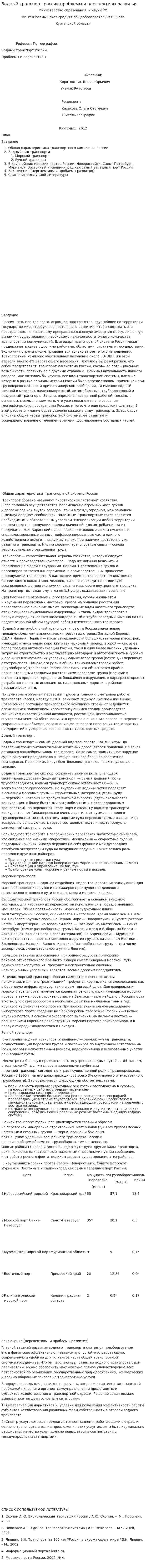 Водный транспорт россии.проблемы и перспективы развития