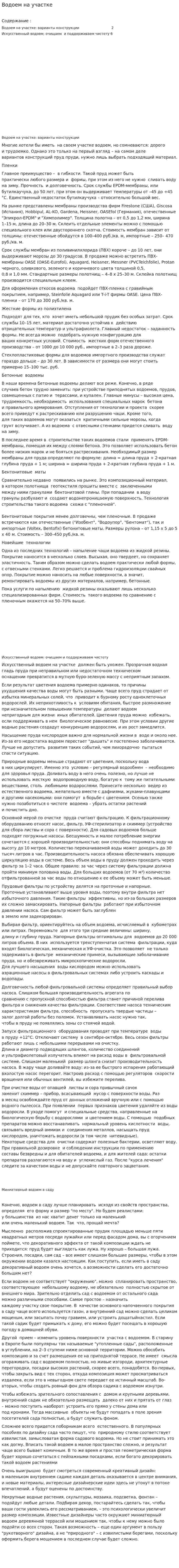 Водоем на участке