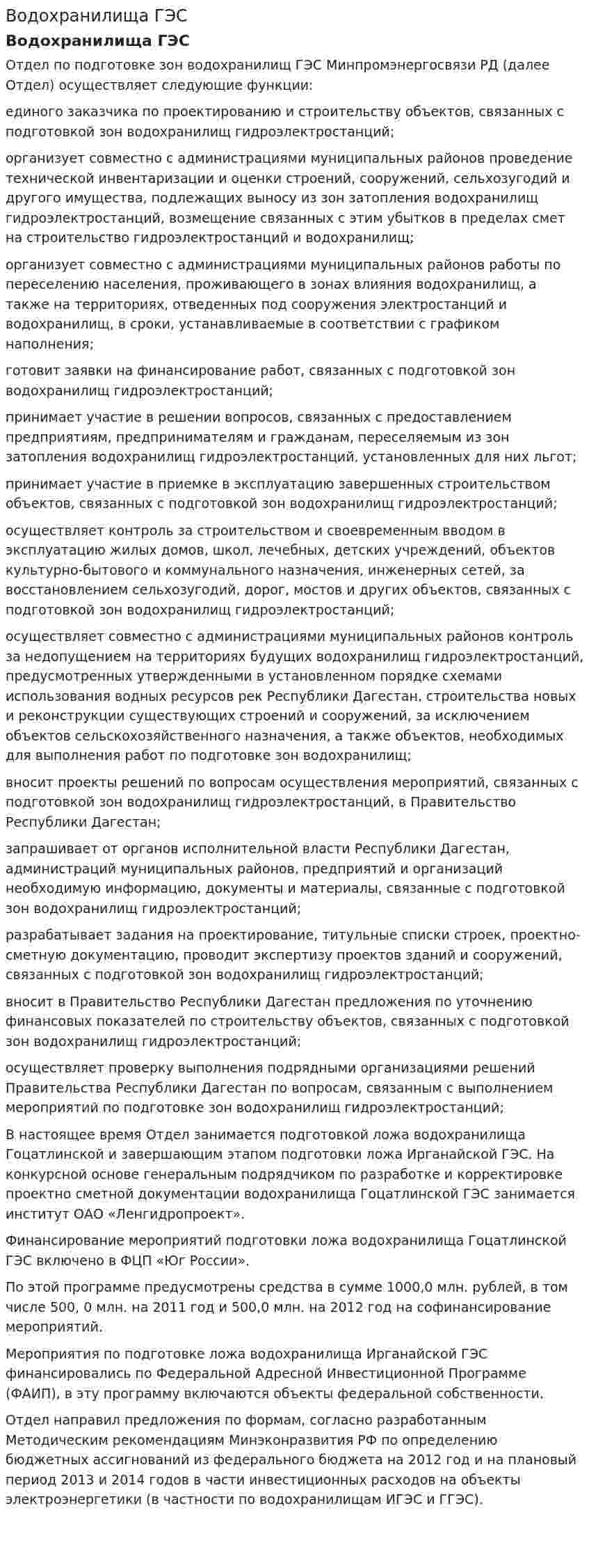 Водохранилища ГЭС