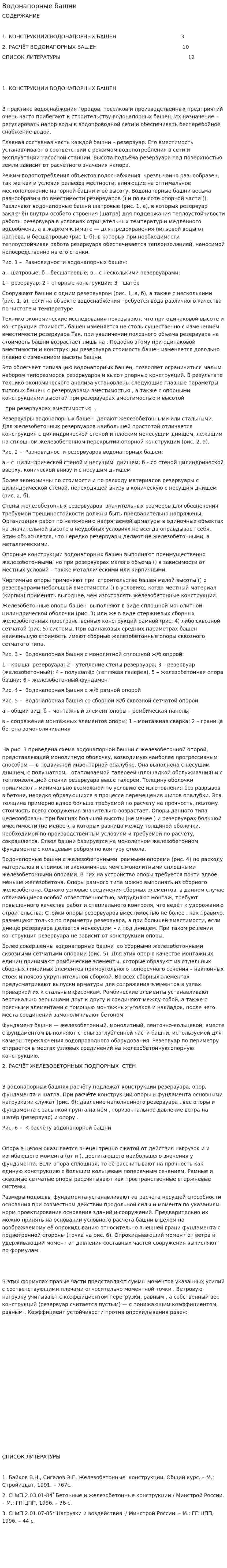 Водонапорные башни. 2