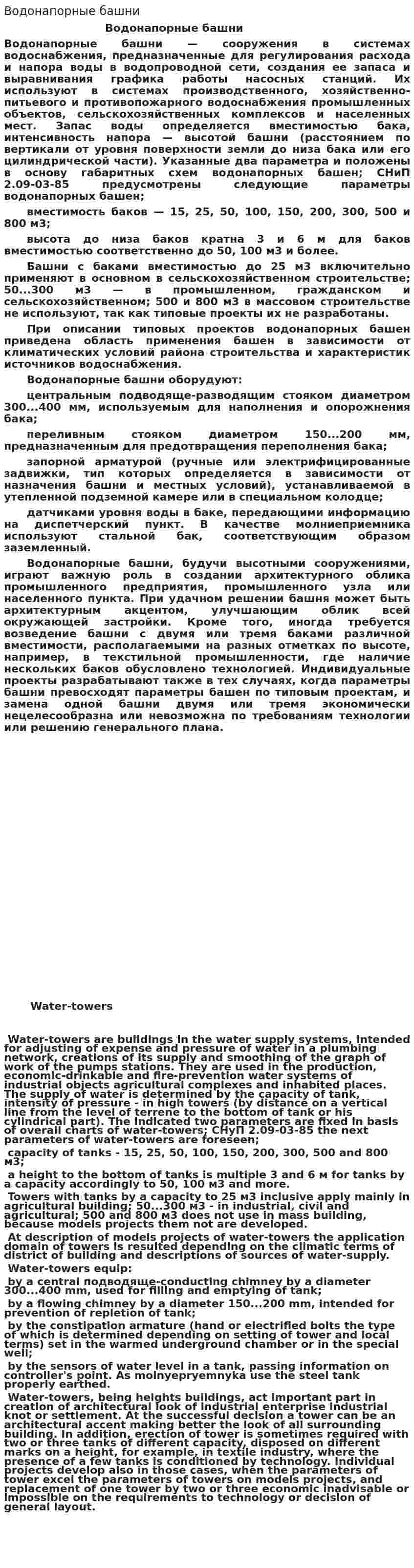 Водонапорные башни. 3