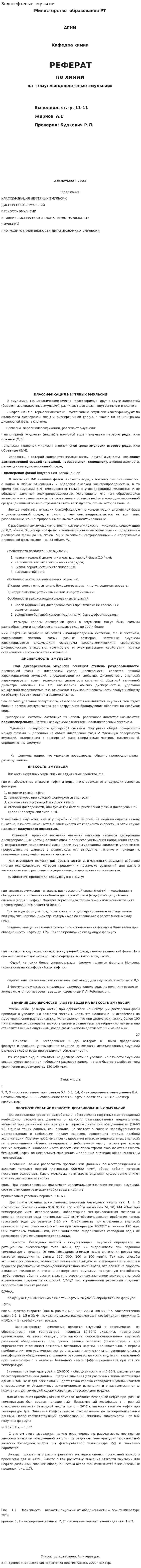 Водонефтеные эмульсии