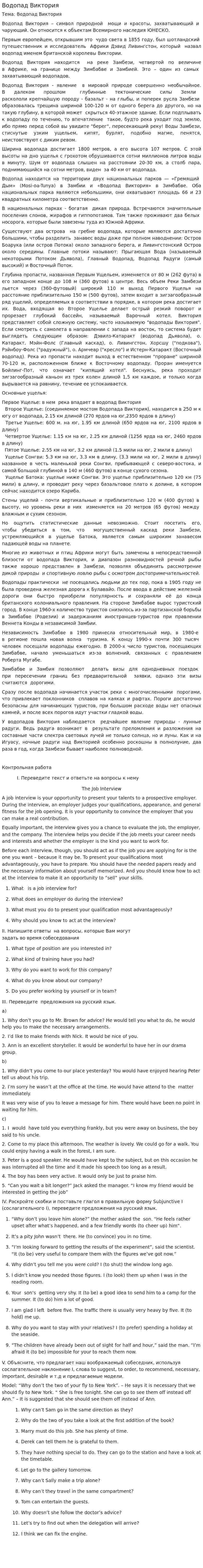 Водопад Виктория