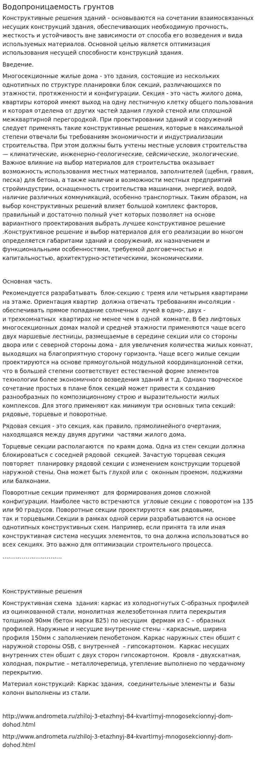Водопроницаемость грунтов