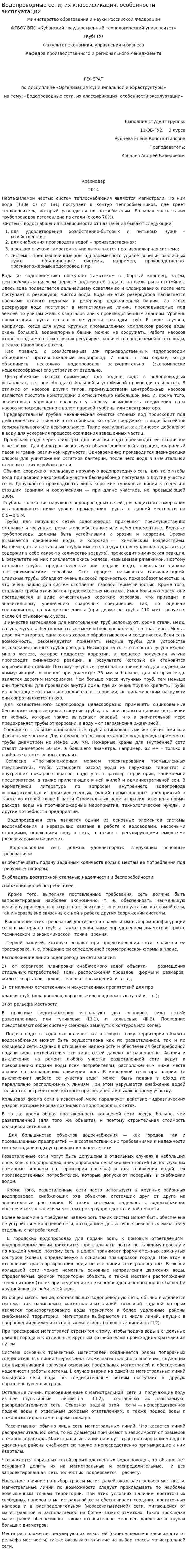 Водопроводные сети, их классификация, особенности эксплуатации