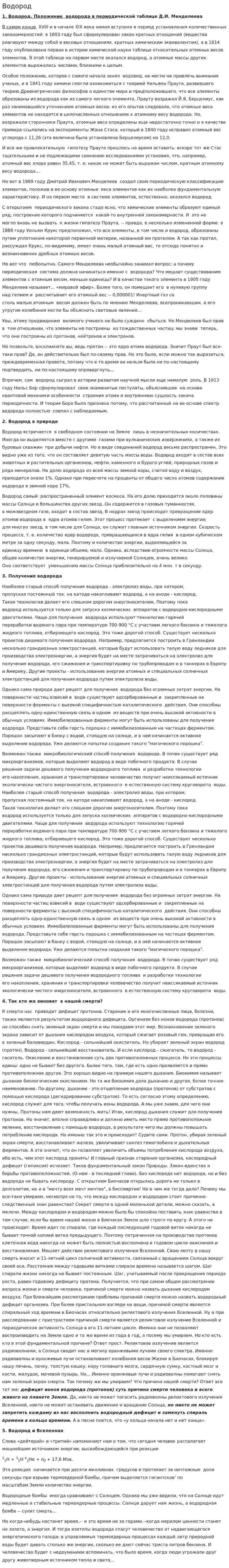 Водород