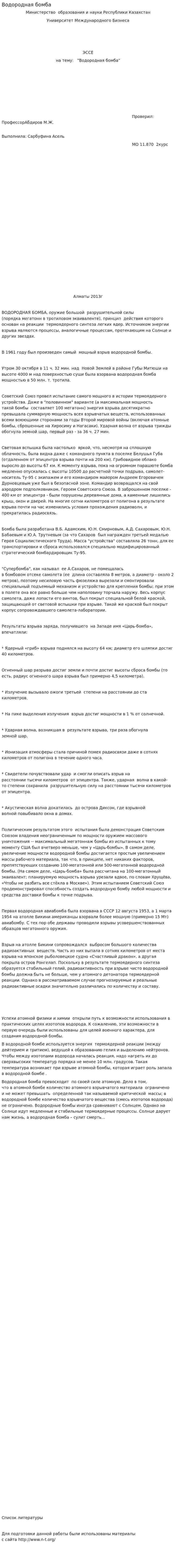 Водородная бомба