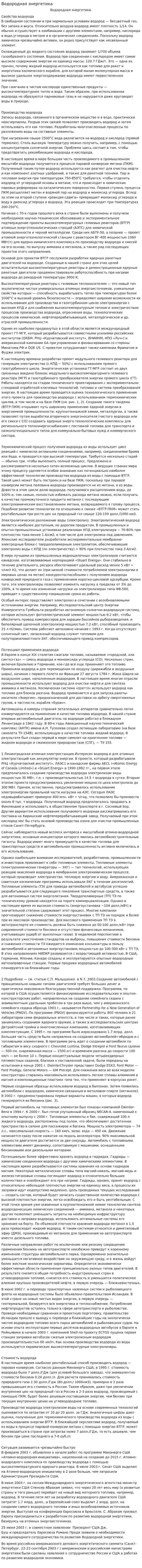 Водородная энергетика. 4