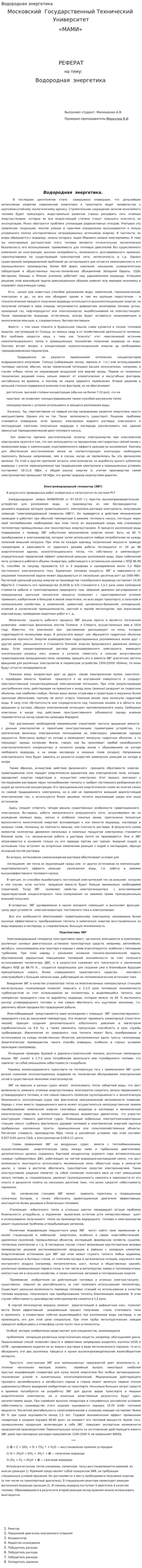 Водородная энергетика. 3
