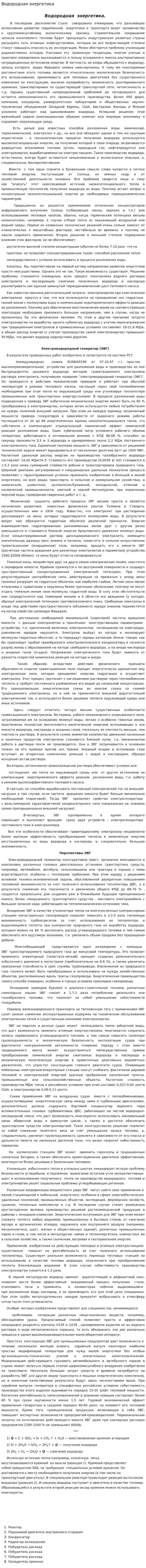 Водородная энергетика. 12