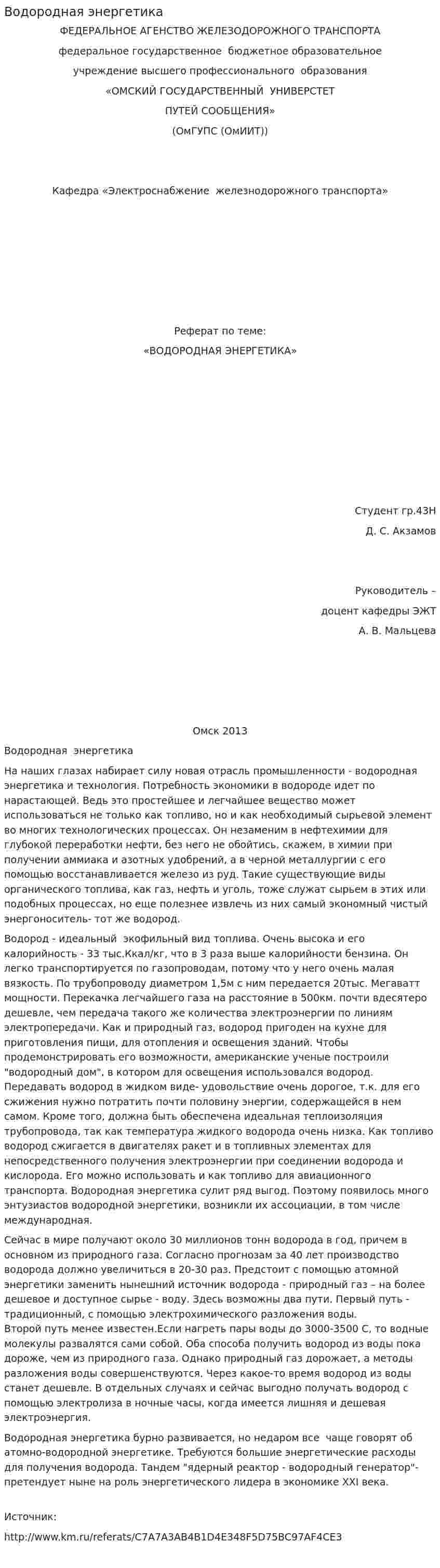 Водородная энергетика. 13